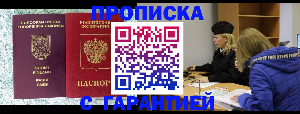 прописка 2025 в Калуге